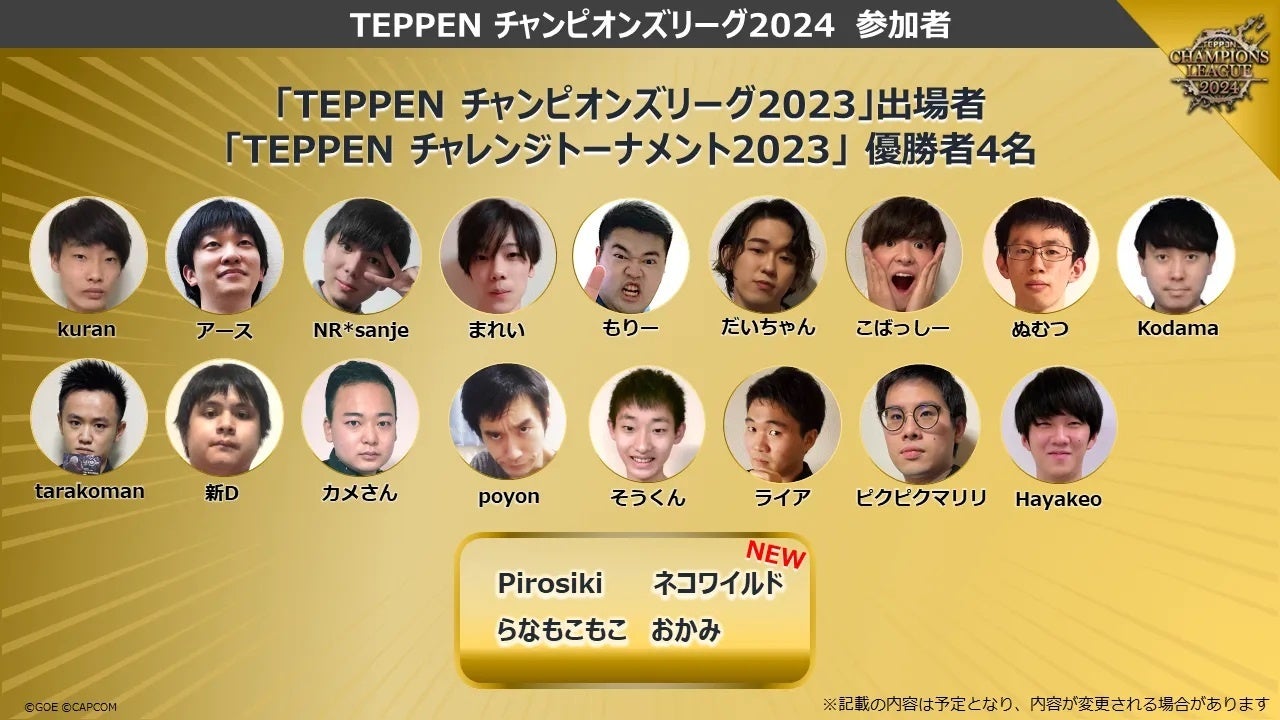 参加者