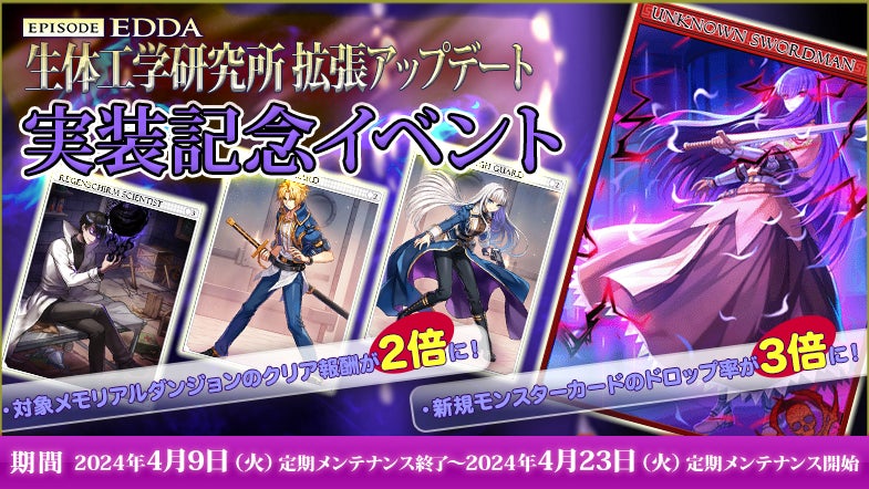 ラグナロクオンライン:EPISODE EDDA 生体工学研究所拡張アップデート!新ダンジョン&装備追加! ラグナロクオンライン:EPISODE EDDA 生体工学研究所拡張アップデート!新ダンジョン&装備追加!