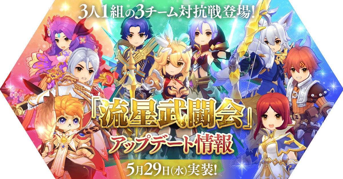 ラグナロクマスターズ5周年アニバーサリーイベント&キャンペーン開催!新装備やストーリー展開も! ラグナロクマスターズ5周年アニバーサリーイベント&キャンペーン開催!新装備やストーリー展開も!