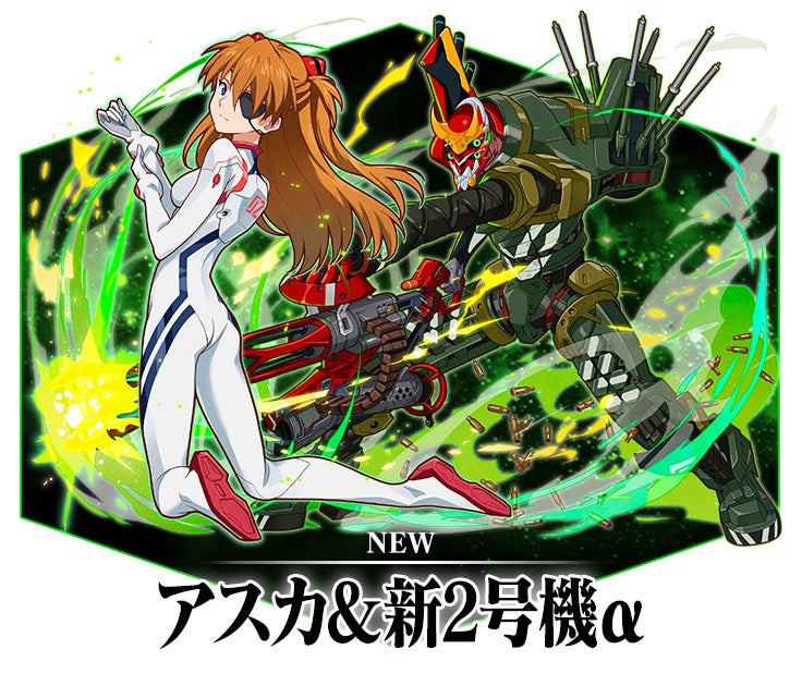 コラボ新規キャラクター「アスカ&新2号機α」