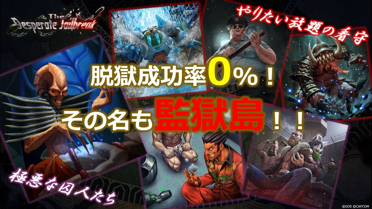 「The Desperate Jailbreak」ストーリー②