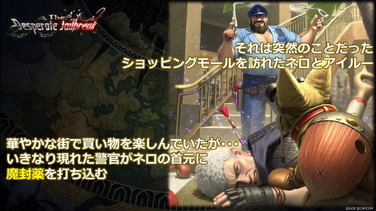「The Desperate Jailbreak」ストーリー①