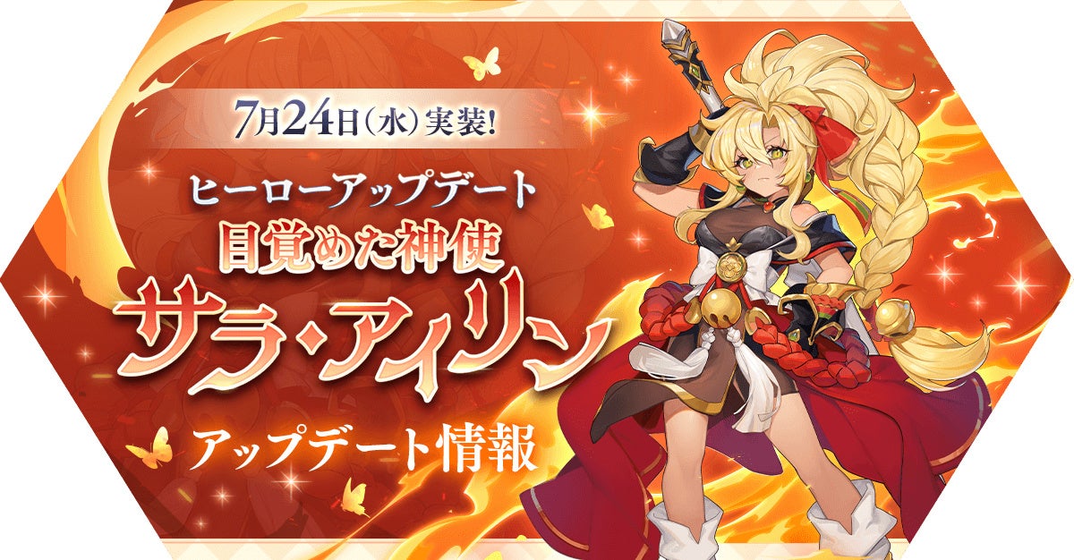 【ラグナロク マスターズ】サラ・アイリンが英雄職業に!新MVP&イベント開催! 【ラグナロク マスターズ】サラ・アイリンが英雄職業に!新MVP&イベント開催!