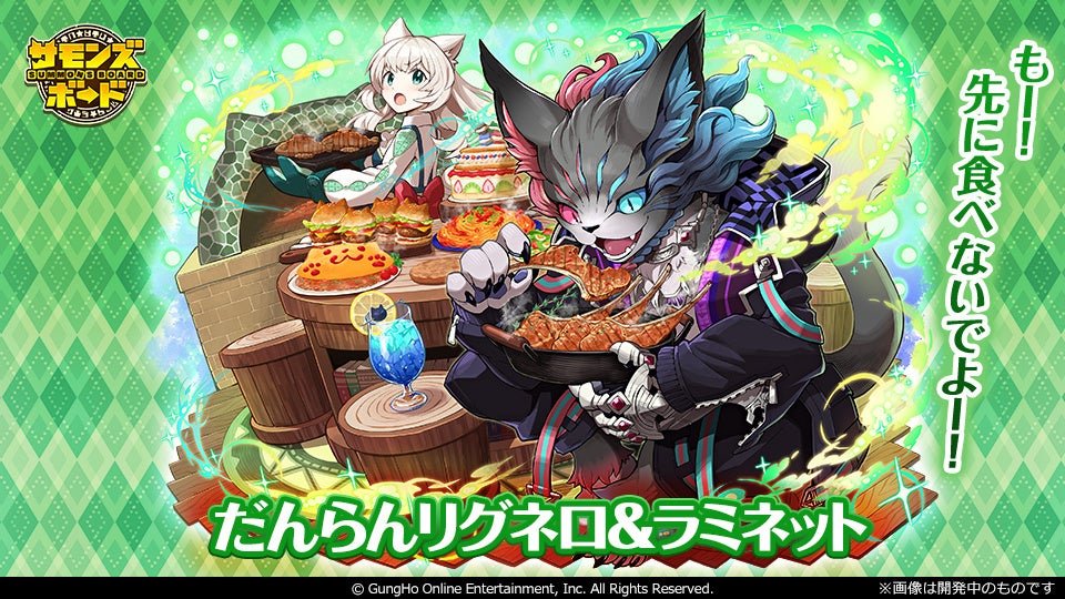 新キャラクター「だんらんリグネロ&ラミネット」