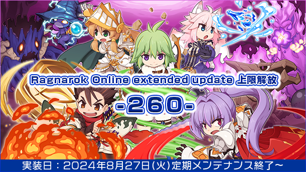 ラグナロクオンライン】「Ragnarok Online extended update 上限解放