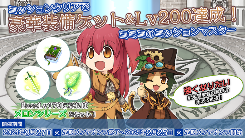 ラグナロクオンライン】「Ragnarok Online extended update 上限