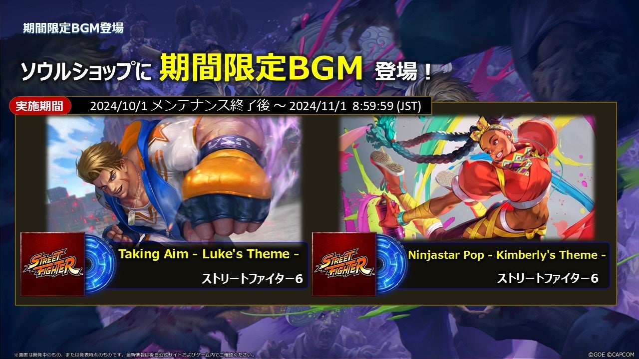 ソウルショップに期間限定BGM 登場!