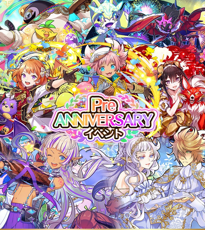 サモンズボード11周年!豪華報酬GET!Pre ANNIVERSARYイベント開催! サモンズボード11周年!豪華報酬GET!Pre ANNIVERSARYイベント開催!