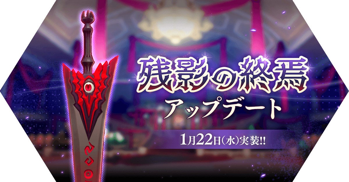 【ラグマス】新ダンジョン「残影の終焉」&新装備追加!観光大使イベントも! 【ラグマス】新ダンジョン「残影の終焉」&新装備追加!観光大使イベントも!