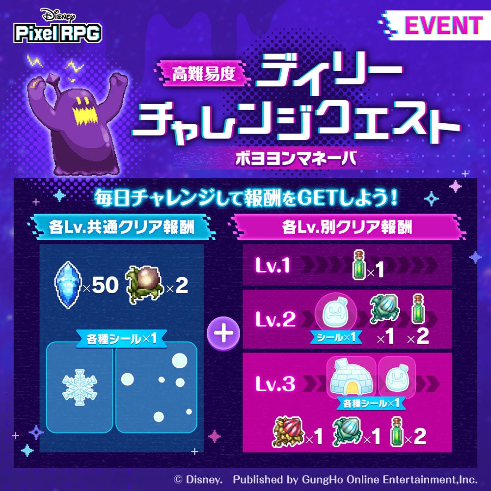 【ディズニー ピクセルRPG】新イベント開催!デイリー報酬GET! 【ディズニー ピクセルRPG】新イベント開催!デイリー報酬GET!