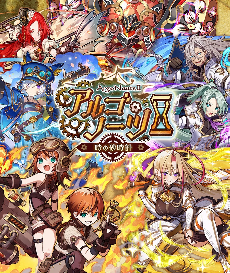 サモンズボード!新イベント「アルゴ・ノーツII」開催!限定キャラGET! サモンズボード!新イベント「アルゴ・ノーツII」開催!限定キャラGET!
