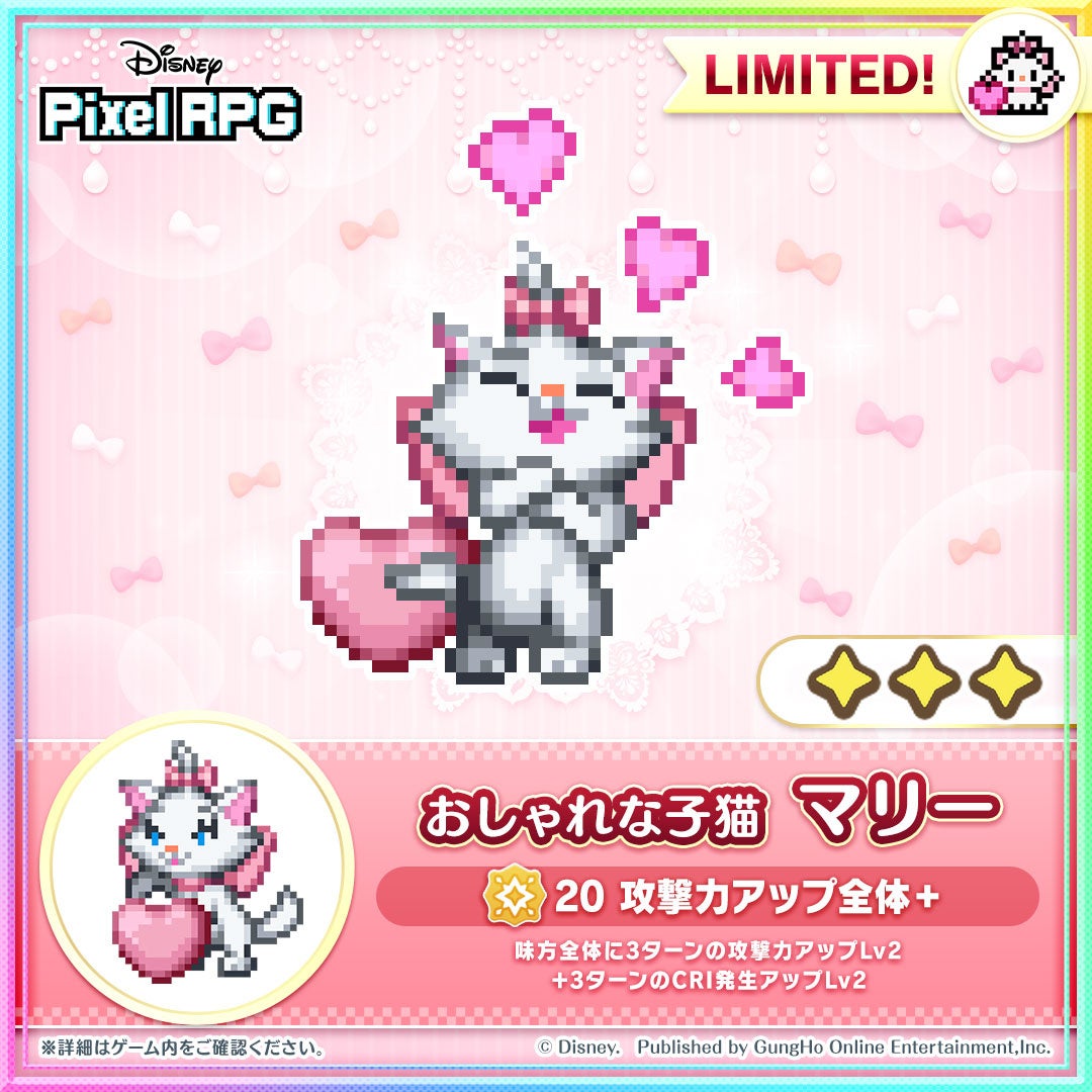 ディズニー ピクセルRPG!マリー&シンガーエリック登場!豪華報酬GETチャンス! ディズニー ピクセルRPG!マリー&シンガーエリック登場!豪華報酬GETチャンス!