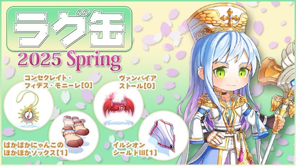 ラグナロクオンライン ポリン缶 RO ラグナロクオンライン】「ラグ缶2025 Spring」2025年4月17日(木