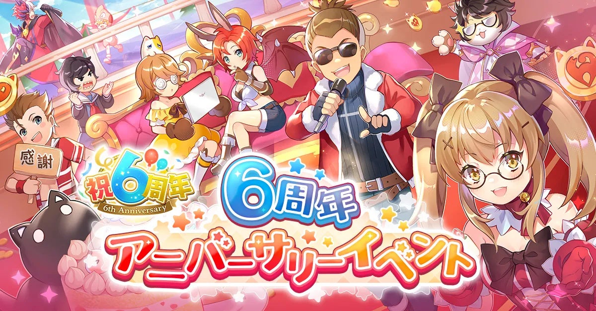 ラグマス6周年!アニバーサリーイベント&攻城戦リニューアル ラグマス6周年!アニバーサリーイベント&攻城戦リニューアル