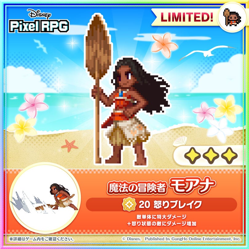 ピクセルRPG モアナ登場!期間限定ガチャ&豪華キャンペーン ピクセルRPG モアナ登場!期間限定ガチャ&豪華キャンペーン