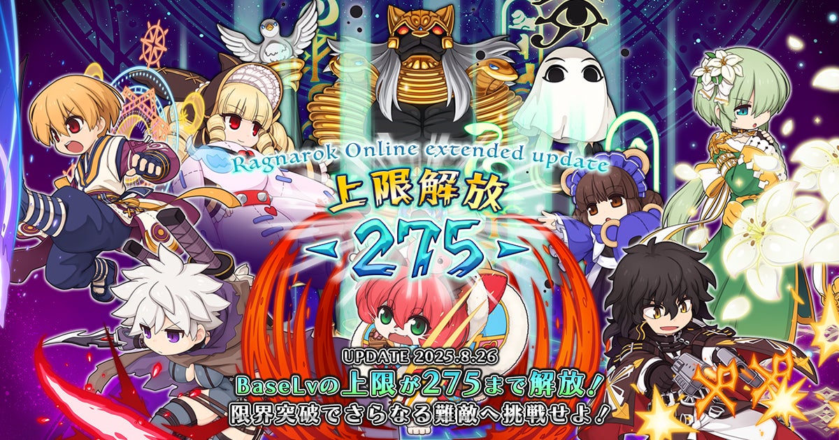 ラグナロクオンライン】「Ragnarok Online extended update 上限解放 ラグナロクオンライン】「Ragnarok Online extended update 上限解放