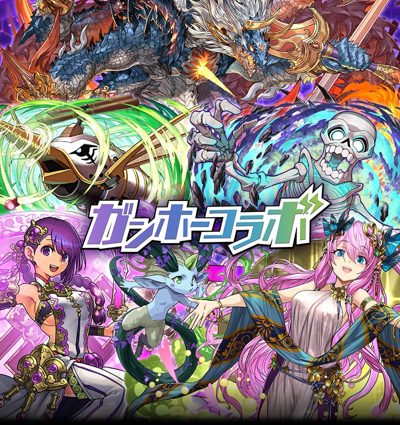 サモンズボード×ガンホー!人気キャラ集結コラボ開催 サモンズボード×ガンホー!人気キャラ集結コラボ開催