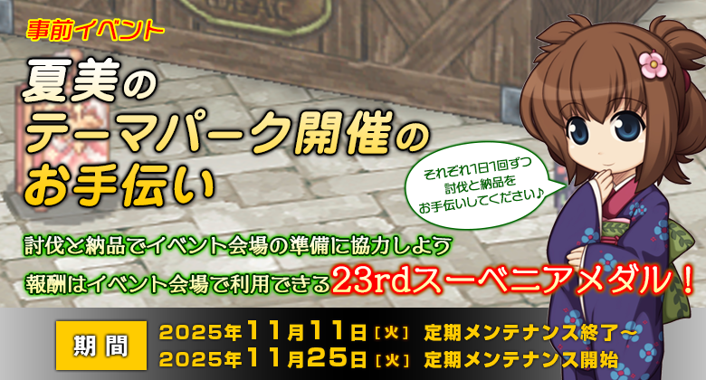 ラグナロクオンライン】23rdアニバーサリー特設サイトをオープン