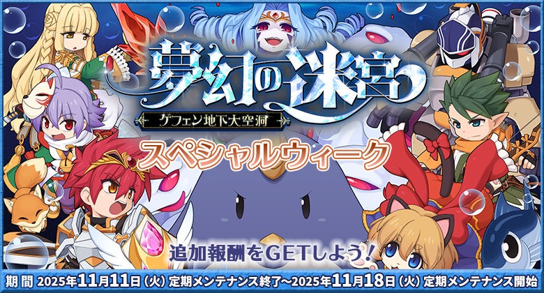 ラグナロクオンライン】23rdアニバーサリー特設サイトをオープン