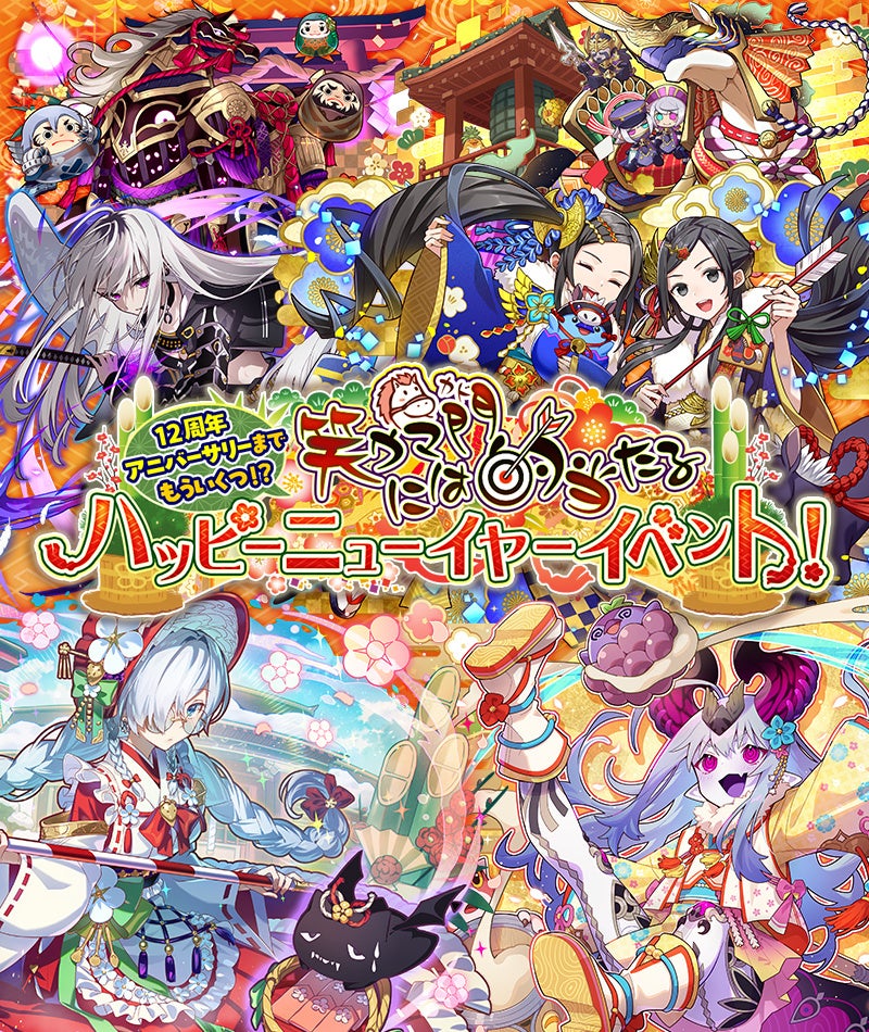サモンズボードお正月!光結晶最大25個&限定ガチャ サモンズボードお正月!光結晶最大25個&限定ガチャ