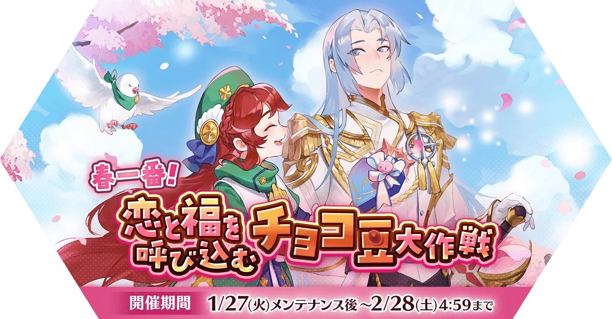 ラグマス 春のチョコ豆大作戦!ログインで豪華報酬ゲット ラグマス 春のチョコ豆大作戦!ログインで豪華報酬ゲット