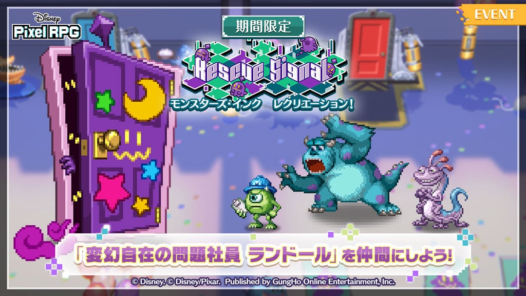 ピクセルRPG×モンスターズ・インク！限定イベント開催