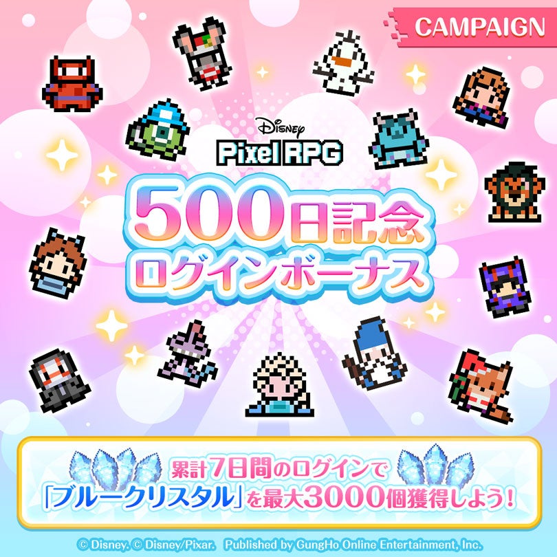 ピクセルRPG500日!クリスタル3000個&マーリン登場 ピクセルRPG500日!クリスタル3000個&マーリン登場