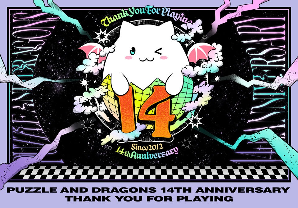 パズドラ14周年！記念キャンペーンで豪華景品をゲット！