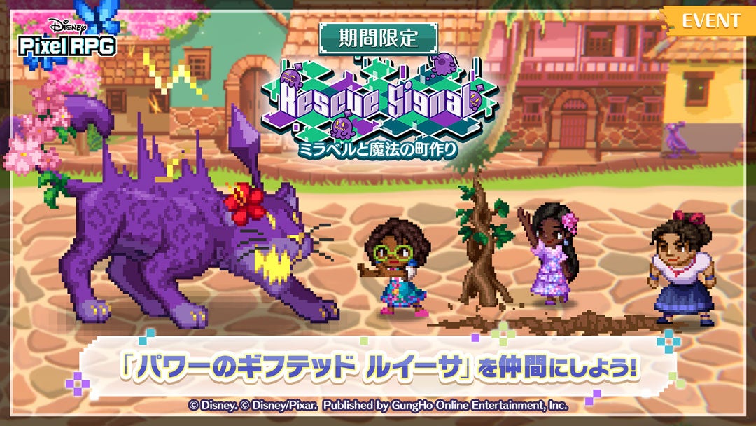 ピクセルRPG×ミラベル！限定キャラ＆イベント開催