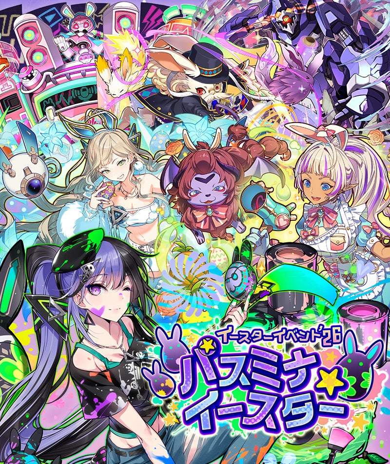 サモンズボード、イースター’26!限定キャラ&新ダンジョン サモンズボード、イースター’26!限定キャラ&新ダンジョン