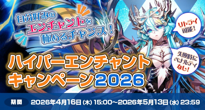RO ハイパーエンチャント2026!GWパックも販売 RO ハイパーエンチャント2026!GWパックも販売