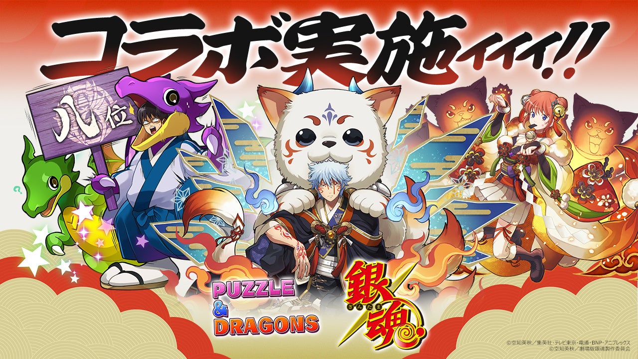 パズドラ×銀魂コラボ！新八＆神楽が衣装チェンジ