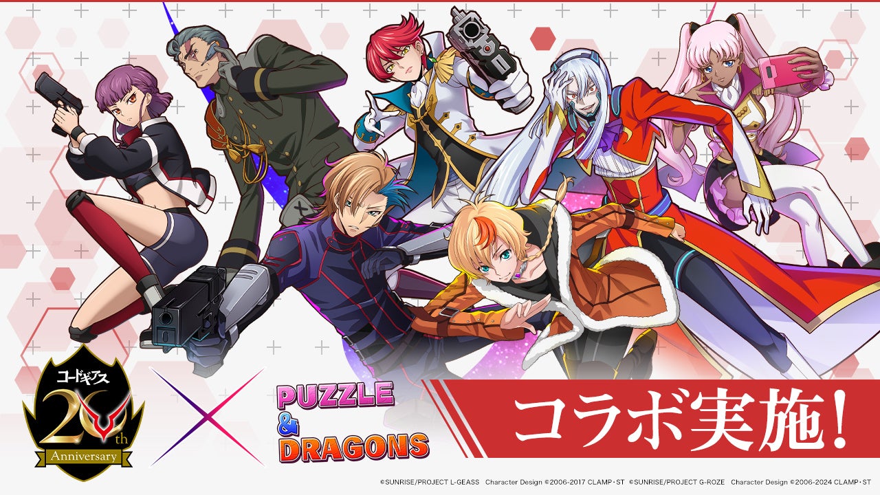 パズドラ×コードギアス!新キャラ&多彩ダンジョンで夏を満喫! パズドラ×コードギアス!新キャラ&多彩ダンジョンで夏を満喫!