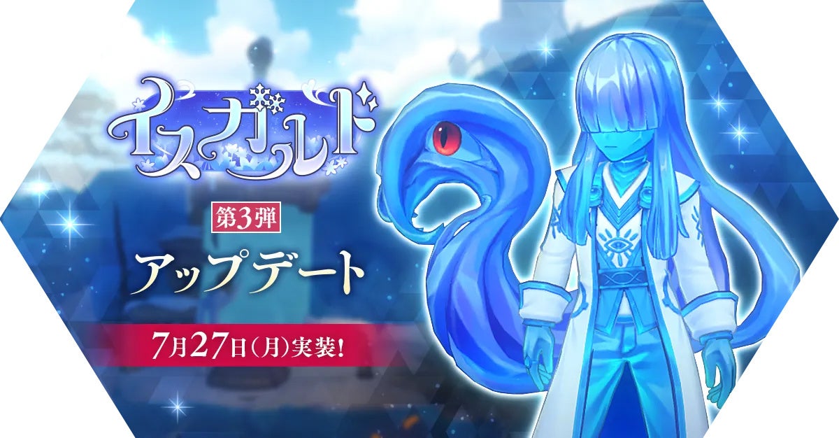 【ラグマス】イスガルド第3弾！雪花の地で新エピソード・強敵バゴット登場