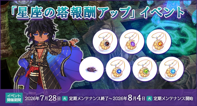 ラグナロク:星座の塔報酬UP!メテオライト粉集めのチャンス! ラグナロク:星座の塔報酬UP!メテオライト粉集めのチャンス!