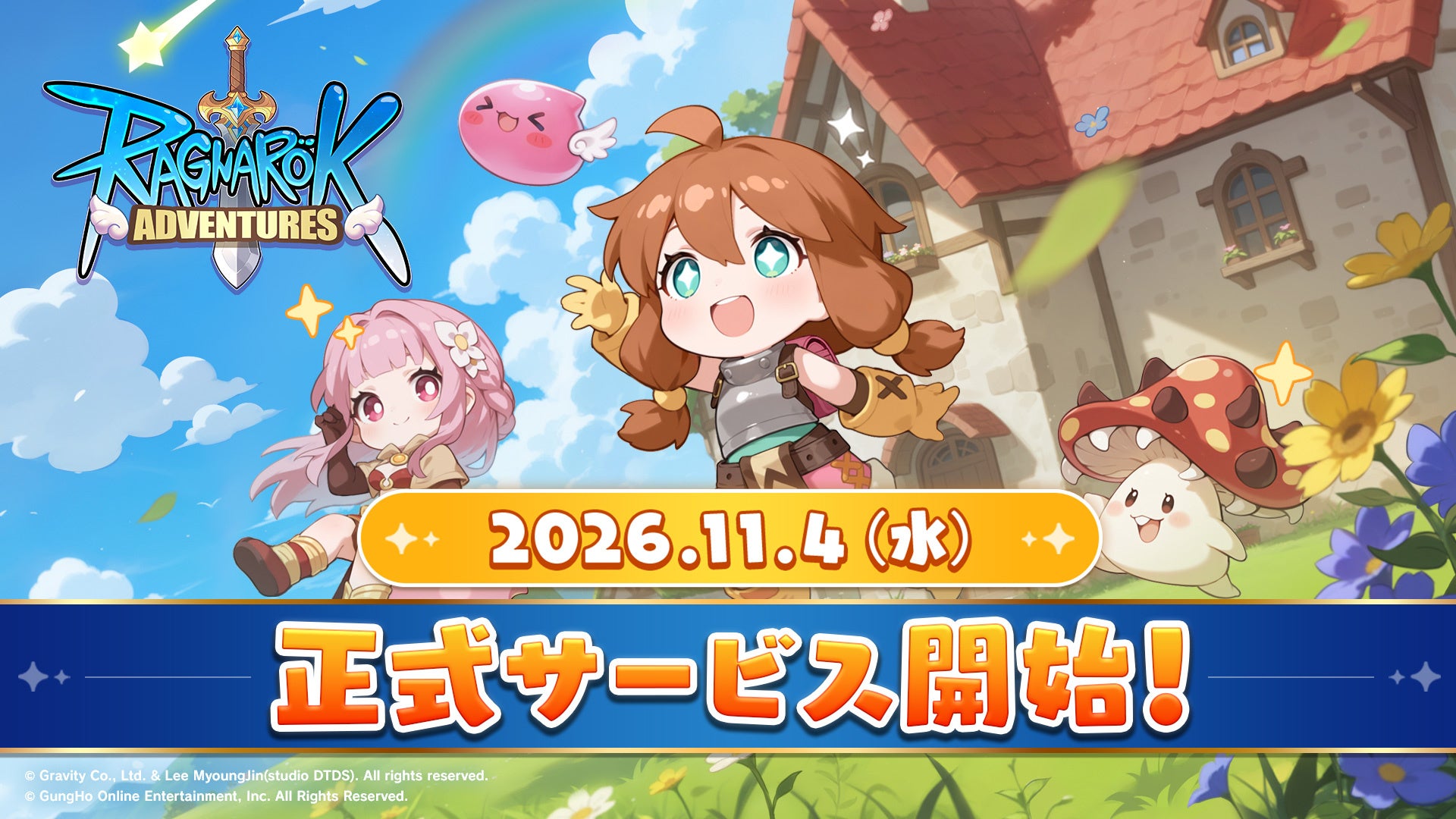 『ラグアド』2026年11月4日開始!ROの入口となる新作RPG 『ラグアド』2026年11月4日開始!ROの入口となる新作RPG