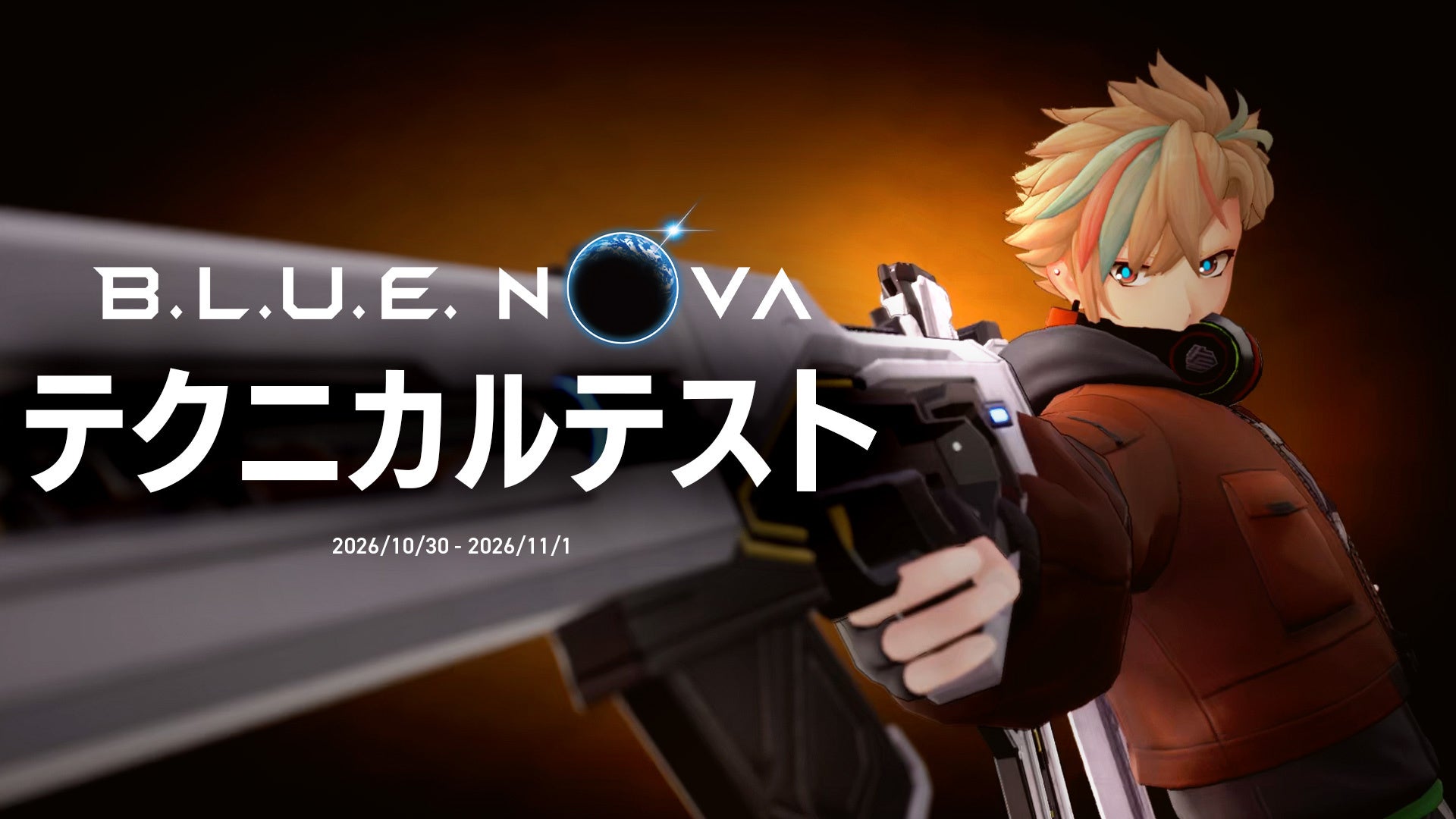 【B.L.U.E. NOVA】テクニカルテスト参加で限定アイテム!募集開始 【B.L.U.E. NOVA】テクニカルテスト参加で限定アイテム!募集開始