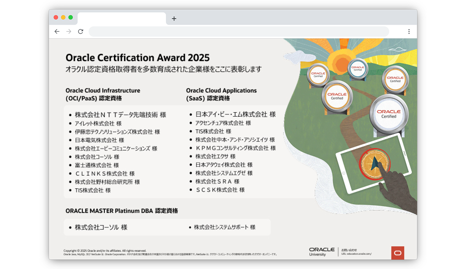 エーピーコミュニケーションズ、Oracle Certification Award 2025 を