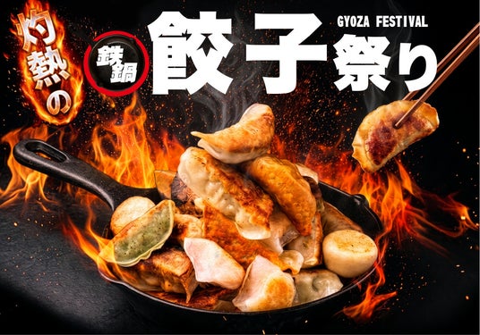 400℃の石窯で焼く鉄鍋餃子×氷点下ビール!サンクトガーレン タップルームで7月30日より「灼熱の鉄鍋餃子祭り」開催。浜松・宇都宮・牛タン・馬肉など餃子10種が集結 400℃の石窯で焼く鉄鍋餃子×氷点下ビール!サンクトガーレン タップルームで7月30日より「灼熱の鉄鍋餃子祭り」開催。浜松・宇都宮・牛タン・馬肉など餃子10種が集結