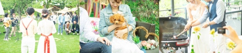 野外LIVE、ペット同伴、BBQなどそれぞれオリジナルプランをご提案