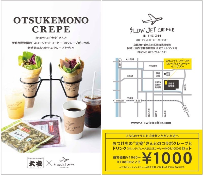 サービス券付きリーフレット(イメージ)