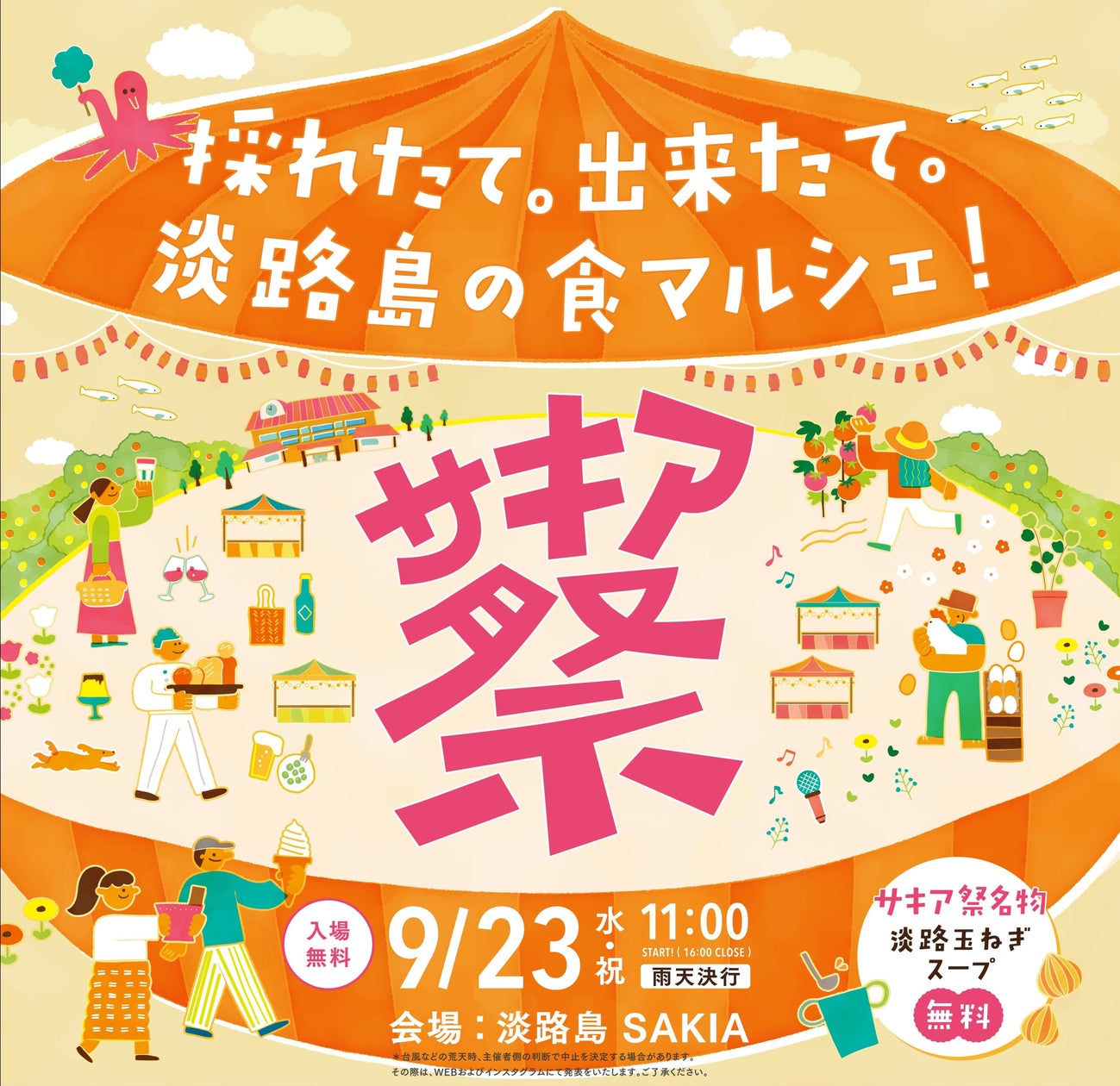 第8回サキア祭