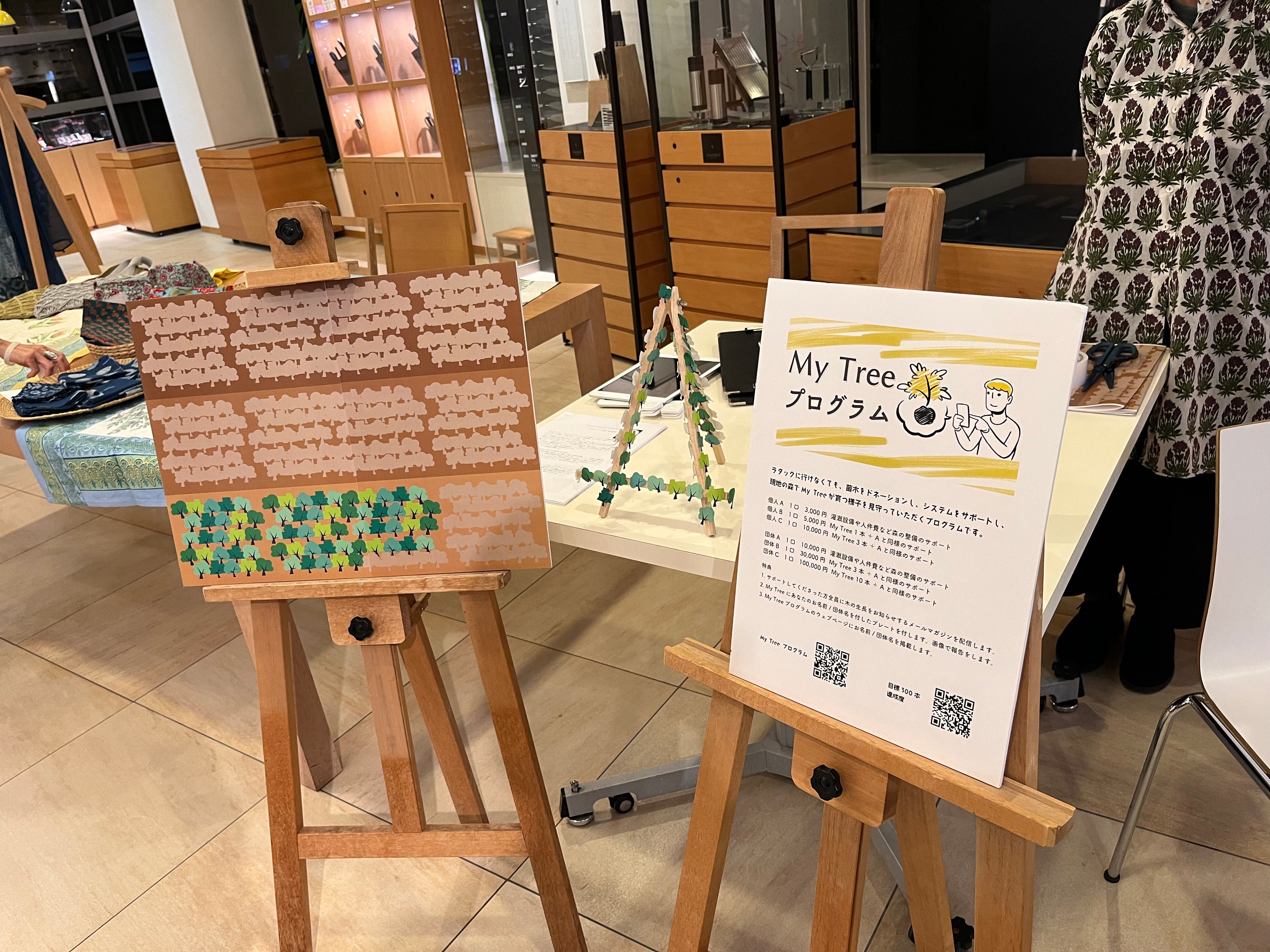 現地での参加が叶わない方も参加できる 植樹支援活動「 My Tree プログラム」