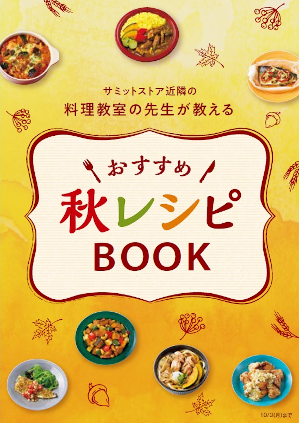 料理家が考案した料理を紹介するレシピブック