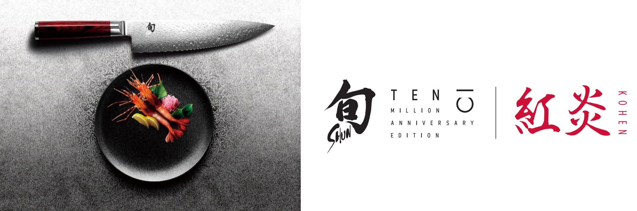 世界から愛される貝印の人気高級包丁ブランド「旬」累計出荷本数1,000 世界から愛される貝印の人気高級包丁ブランド「旬」累計出荷本数1,000