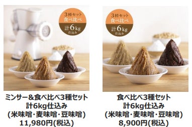 自分好みの自家製味噌をお家で簡単に手作りできる蔵元が厳選! 原材料 自分好みの自家製味噌をお家で簡単に手作りできる蔵元が厳選! 原材料