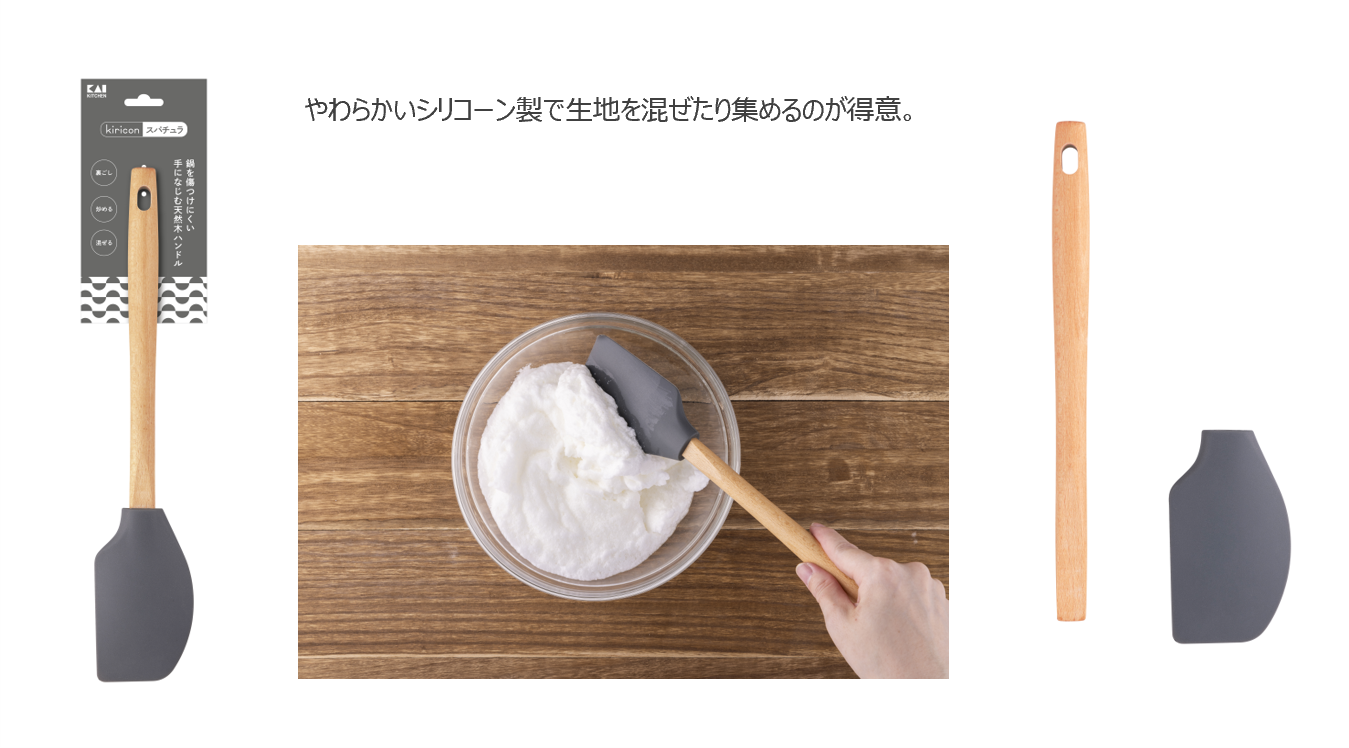 分解してスクレッパーのようにも使え、 お手入れも簡単。