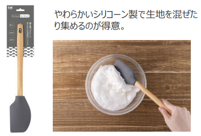 分解してスクレッパーのようにも使え、お手入れも簡単。