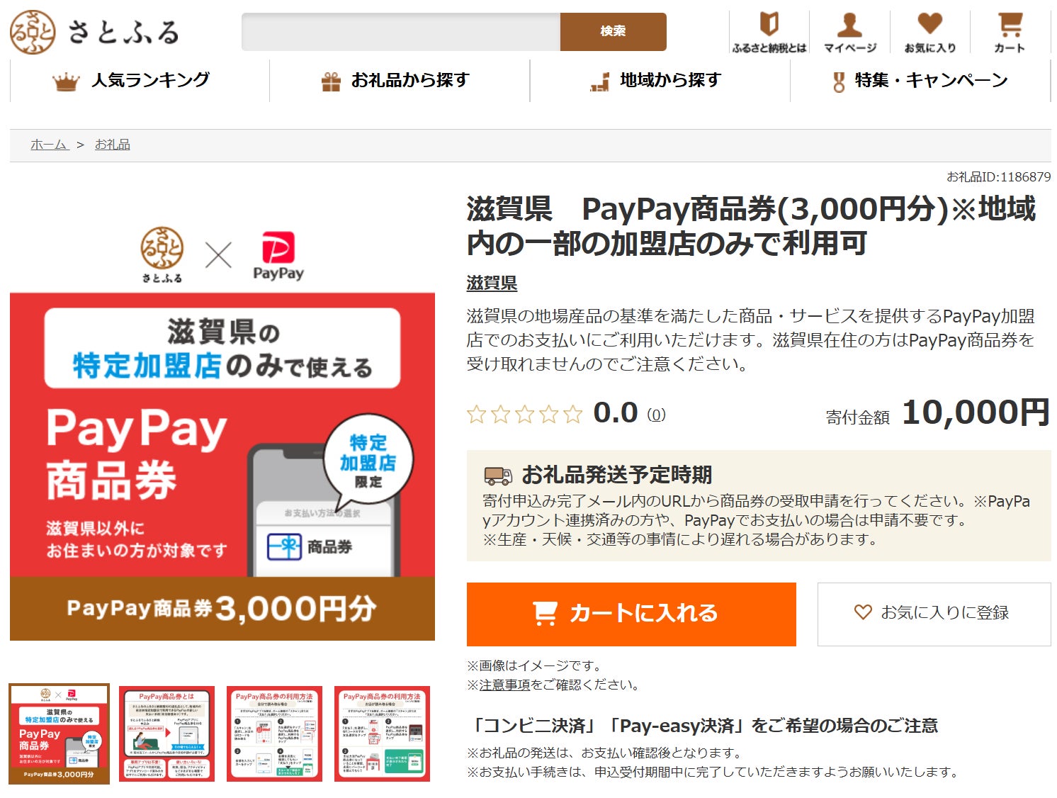 滋賀県とさとふる、東京・日本橋の「ここ滋賀」で利用可能なふるさと 滋賀県とさとふる、東京・日本橋の「ここ滋賀」で利用可能なふるさと