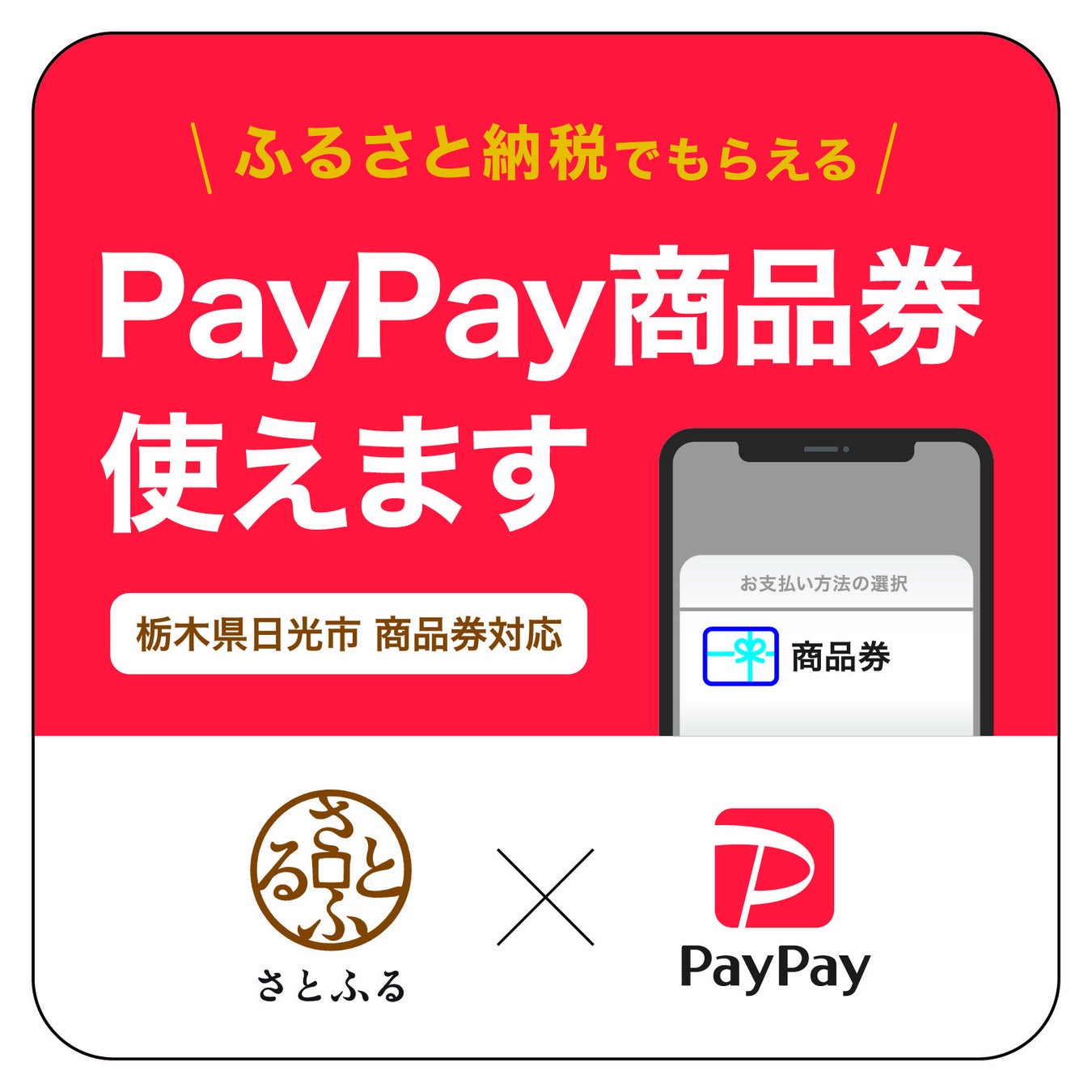 店舗・施設掲示用の専用ステッカーイメージ